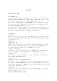 [사회과학]노인복지개론