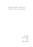 ‘눈앞에 보고 있어도 그리운 여자’를 읽고