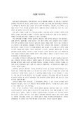 [답사]경복궁 답사 기행문