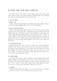 [인문어학]정치학