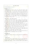 [간호관리]딱 1시간만 미쳐라를 읽고 간호관리에 적용하기