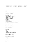   [인센티브제][연봉제][성과급제][임금제도][임금]인센티브제와 연봉제 및 성과급제 사례 분석(인센티브와 인력관리, 연봉제 도입배경, 연봉제 기대효과, 성과급제, 임금제도 개선 성공요건, 성과주의 보상제도 사례)