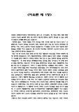 [감상문]자유론1장