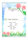 예쁜 여름 들장미 표지