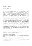 [사회과학]청소년의 유해시설 접촉