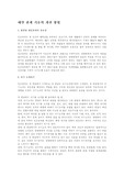 대인 관계 기술의 개선 방법