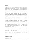 [서평] 기독교 교육학적 관점에서 본 코메니우스의 대교수학 요약
