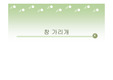 [주거학]주거학 창가리개의 종류(블라인드)