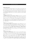 신흥증권 지원자 자기소개서 [그룹사 인사팀 출신 현직 컨설턴트 작성]