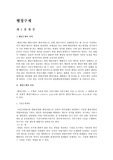 행정구제