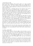 [사회과학]직무스트레스