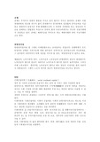 [사회과학]부동산학 관련용어정리