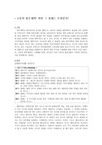 [사회과학]고종의 광무개혁! 과연 그 정체는 무엇인가?