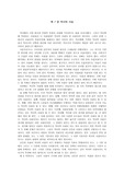 역사이야기7장요약