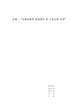 [논평]사회문화적 관점에서 본 스포츠와 건강