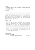 청소년 성폭력 피해자들의 사회적 재활과 원활한 대인관계를 위한 프로그램