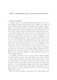 [예체능]베를린 국제 영화제(The berlin Intertationnal Film Festival)
