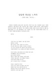 김명인 시집 동두천 감상문 - 답답한 한숨을 느껴라