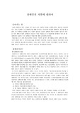 [장애복지]장애인의 차별에 대하여