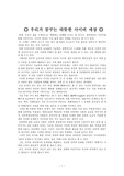 인터넷 윤리(우리가 꿈꾸는 아름다운 세상)