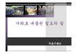 비정규직철폐를 위한 KTX승무원의 투쟁