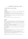 [사회과학]지체부자유 학교의 입시 교육