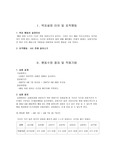 [사회과학]행동 수정 기법 적용