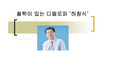 [사회과학]디벨로퍼 (하창식)