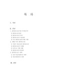 [생활환경]환경호르몬이란 무엇인가?
