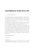 자유무역협정 동향과 한국의 선택