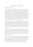 [감상문]영화 `모던 타임즈` 비평문