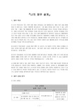 [생활재테크]나의 재무설계