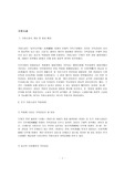 [인문]가정소설 연구