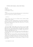 [생활환경]다이어트를 위한 아침운동, 건강을 위한 저녁운동