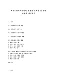   [재가노인복지][노인복지][재가복지]재가복지서비스의 개념, 재가노인복지의 목표, 재가복지이론의 발달과정, 재가노인복지사업의 현황, 재가노인복지의 문제점, 재가노인복지사업의 과제와 개선방안(재가노인복지)