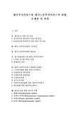   [노인복지]재가복지서비스 분류, 재가노인복지사업 기본원칙, 재가노인복지사업 필요성, 장기요양서비스와 재가노인복지서비스, 재가노인복지서비스 현황,문제점, 재가보호 이론적 모형, 재가노인복지사업 전망 분석