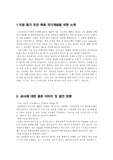 서울메트로(옛 서울지하철공사) 자기소개서
