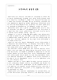 [인문어학]도덕교육의 동양적 전통
