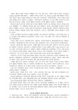 [체육]근대 체육교육 사상의 변화 및 신체육의 발전과 평가