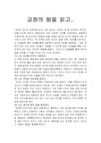 [독후감]긍정의 힘 독후감