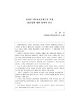 [사회과학]장애인 LPG보조금제도의 부활 필요성에 대한 탐색적 연구