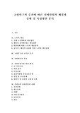 [실버산업][노인복지][노인문제][고령화사회]노인의 개념, 고령인구의 급속한 증가, 실버계층의 분류, 실버산업시장 발생 배경, 실버산업의 실태, 실버산업 시장의 수요예측, 실버산업의 육성방안 분석(노인문제)