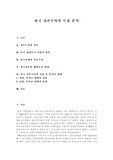   [자본주의][한국자본주의][실업][시장경제][경제성장][인력난][시장경제]자본주의와 자본, 미국 헤게모니 사업의 완결, 한국전쟁과 자본주의, 한국자본의 해외투자 확대, 한국 자본주의와 실업 및 인력난 대책 분석