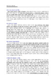 영업관리 파트 지원자 자기소개서 [그룹사 인사팀 출신 현직 컨설턴트 작성]