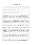 [학교시험]의학전문대학원 지원자 자기소개서 [그룹사 인사팀 출신 현직 컨설턴트 작성]