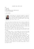 [인문어학]시인 김익두 분석