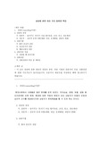 [사회과학]상담에 관한 여러가지 종류와 특징