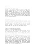 한국오츠카제약 영업 *자기소개서