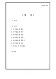 [사회과학]소아당뇨