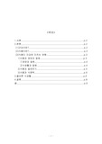 식품이 인간의 건강에 미치는 영향